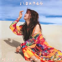いまのきもち