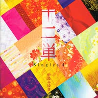 十二単 ~Singles 4~